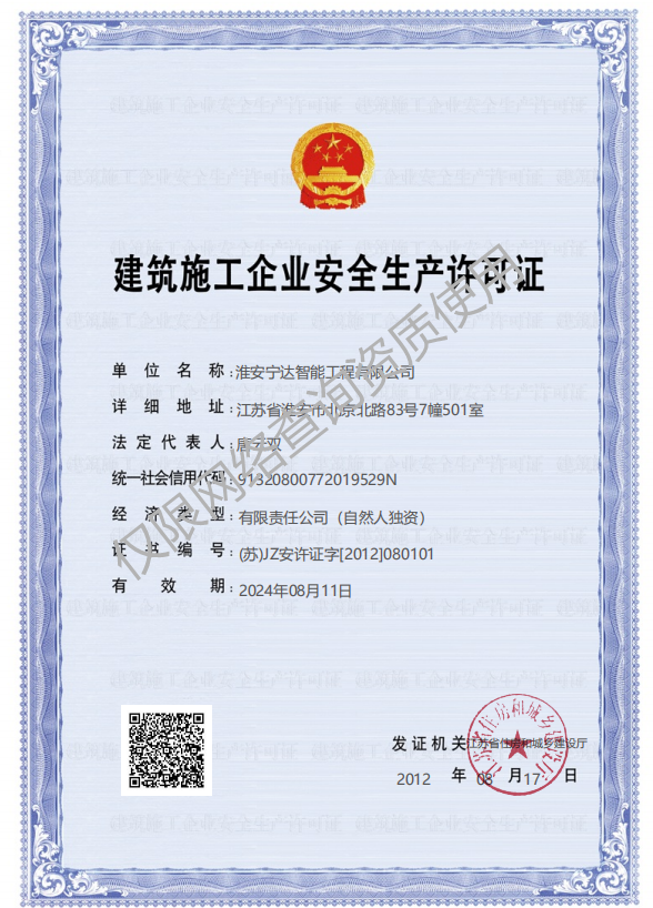 安全生產(chǎn)許可證